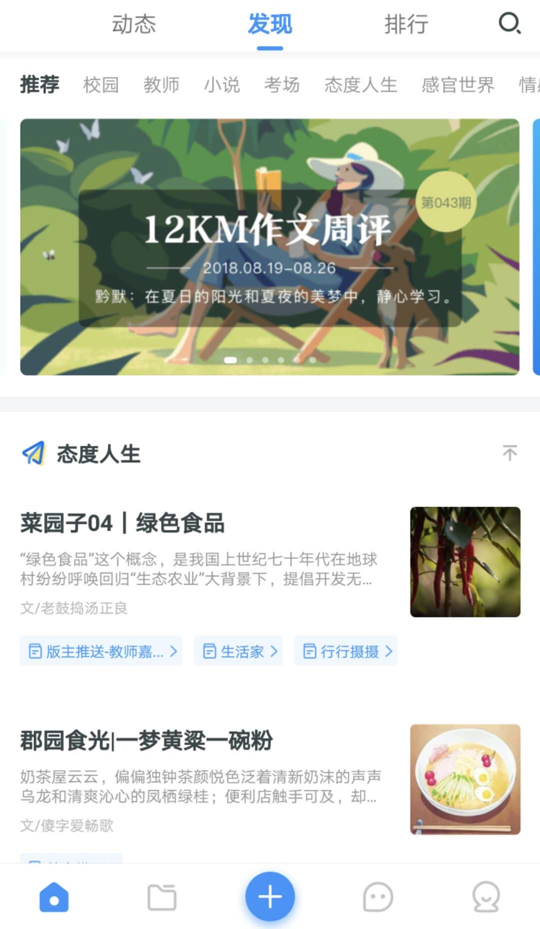 “十二公里”App页面