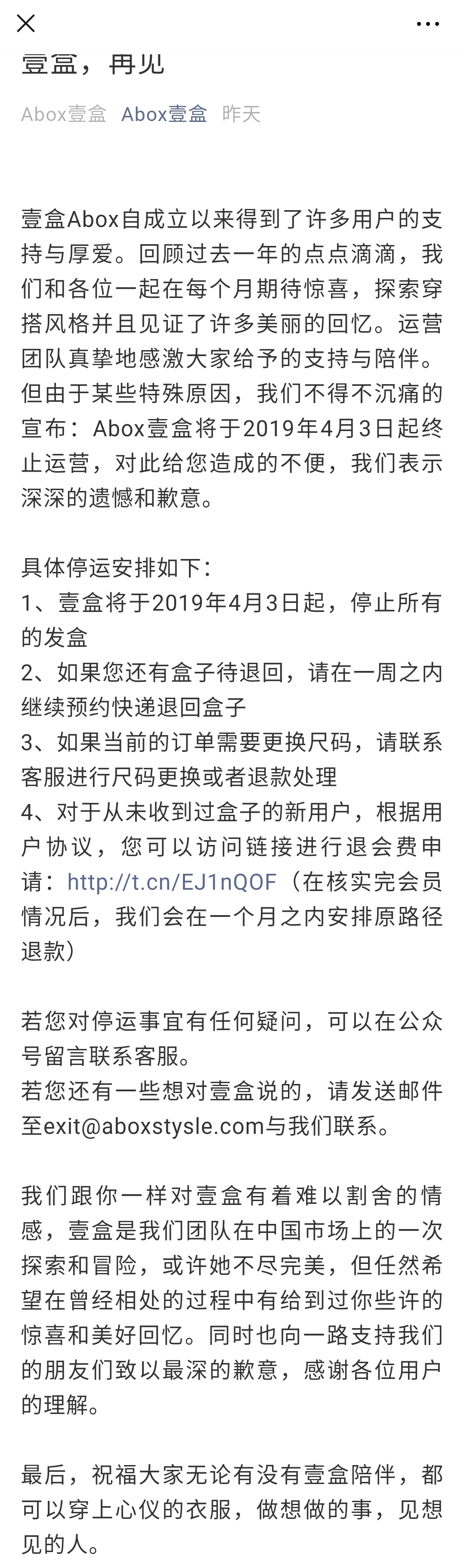  Abox壹盒的公告