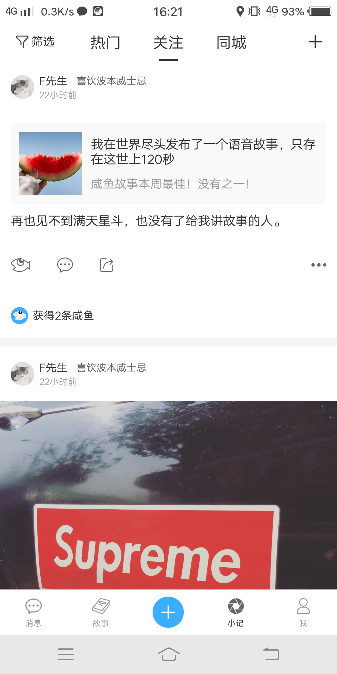 咸鱼故事产品界面