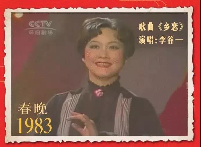 1983年李谷一的《乡恋》