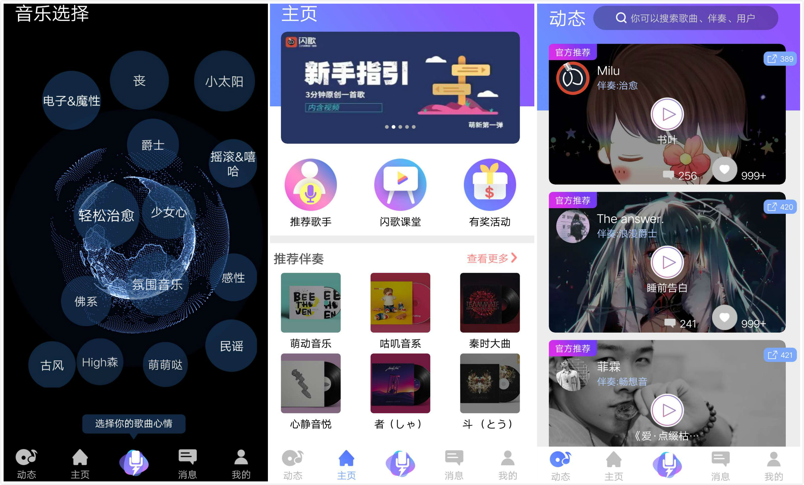 闪歌APP页面