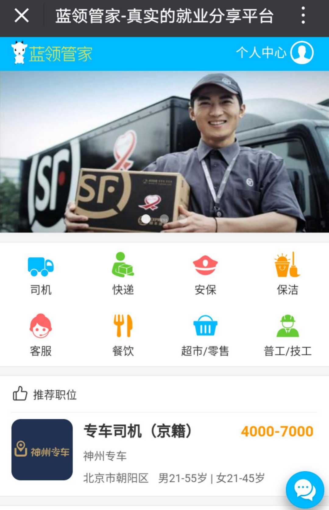 “蓝领管家”页面截图