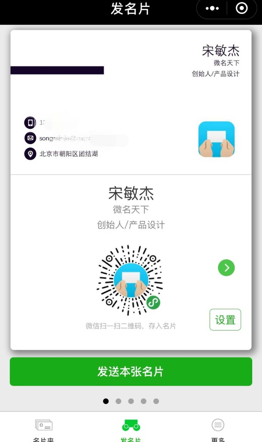 今年年初，“递名片”入选了微信官方推荐的功能搜索直达小程序。