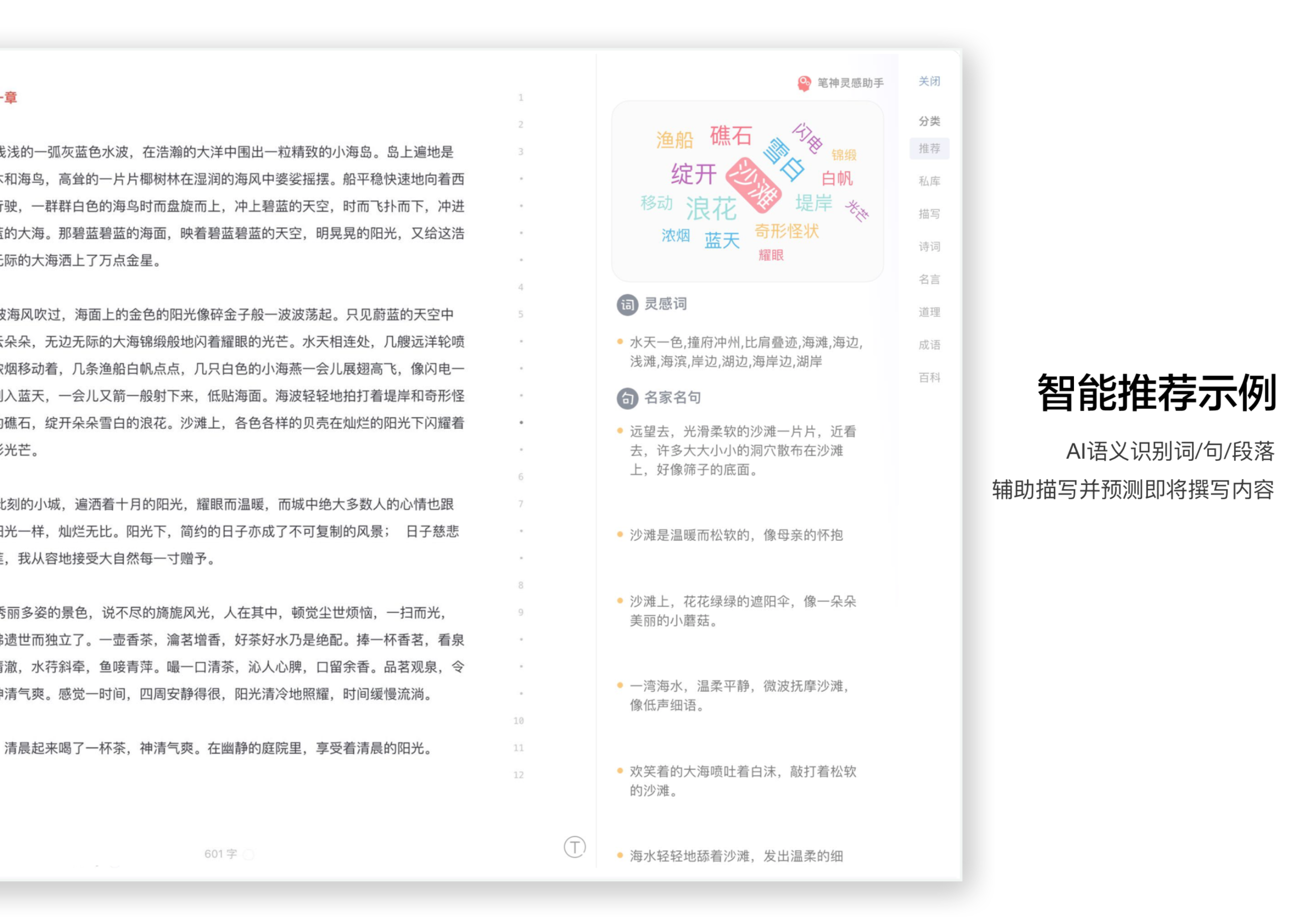 “笔神”智能推荐示例