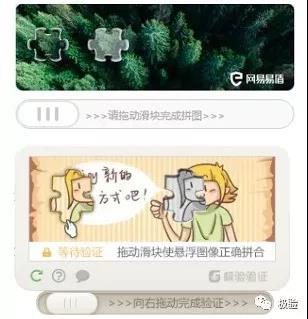“网易易盾”与“极验”产品对比