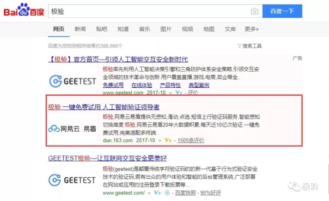 品牌词“极验”被占用