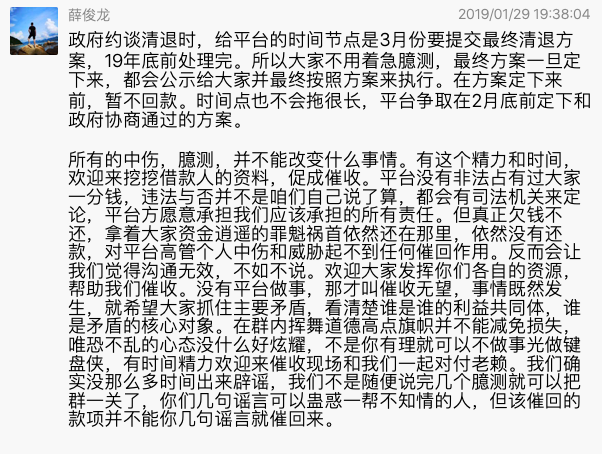 薛俊龙在维C官方群内发出的消息