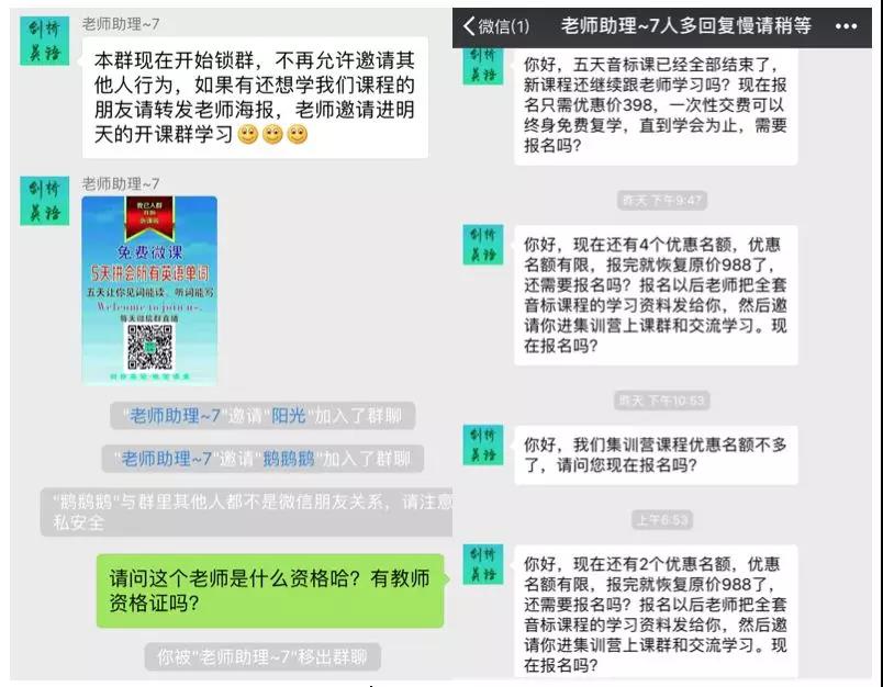 询问资质之后被移出群