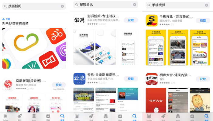 苹果应用商店仅搜索到“手机搜狐”
