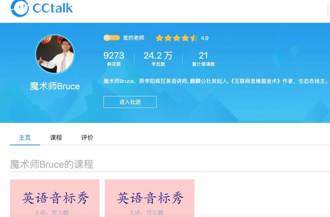 CCtalk上贾王鹏的主页