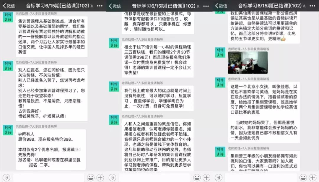 “老师助理”打鸡血式推广付费集训营课程 