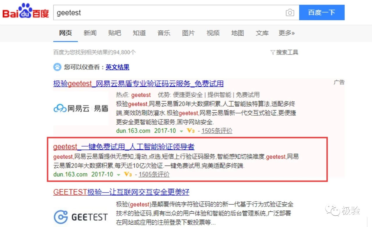 品牌词“geetest”被占用