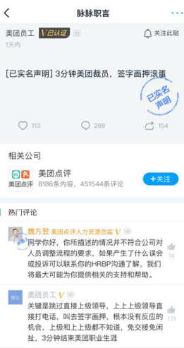 美团点评人力资源总监对此事的回复。