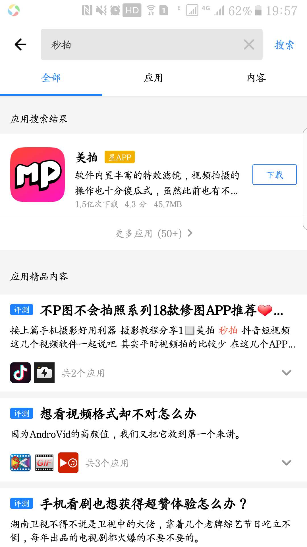 安卓应用商店已搜索不到“秒拍”