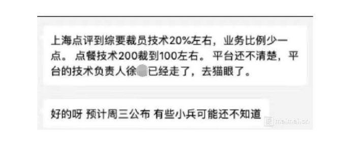 上海点评的技术人员将被裁减20%