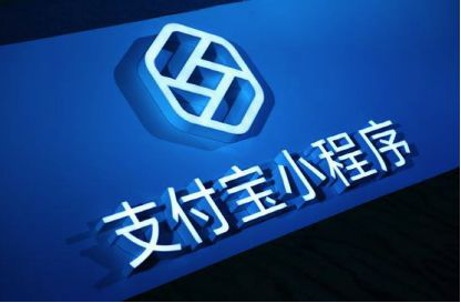 支付宝小程序的野心