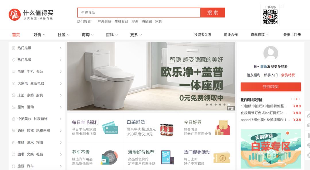 什么值得买首页