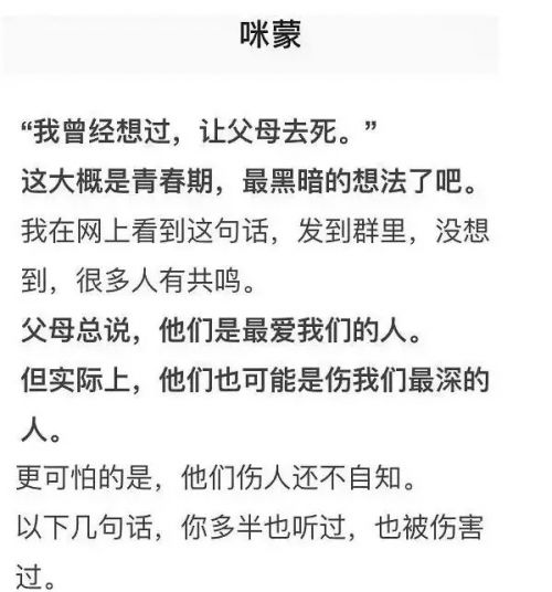 《我曾经想过，让父母去死》部分截图（图片来自网络）。