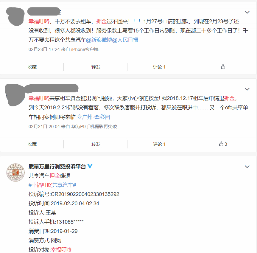 网友的评论都是催促对方退还押金。