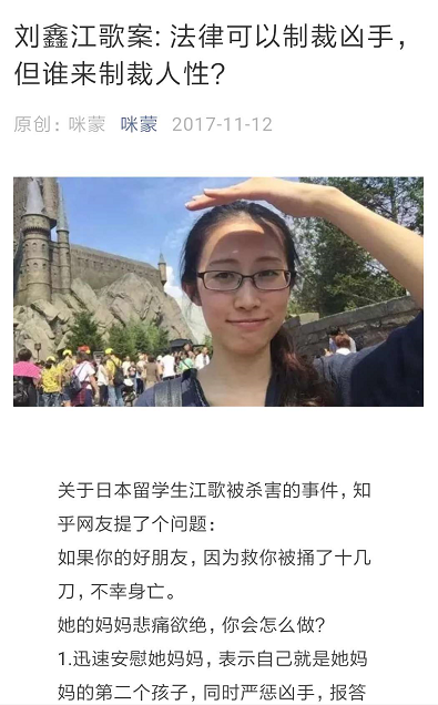 《刘鑫江歌案: 法律可以制裁凶手，但谁来制裁人性？》部分内容。