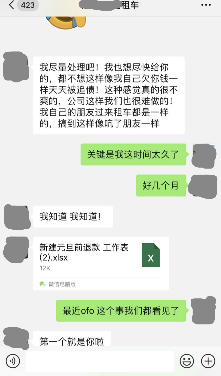 对方负责人承诺12月底退款。