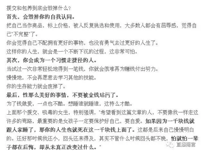 《我靠援交买了房》文章结尾内容（图片来自网络）。