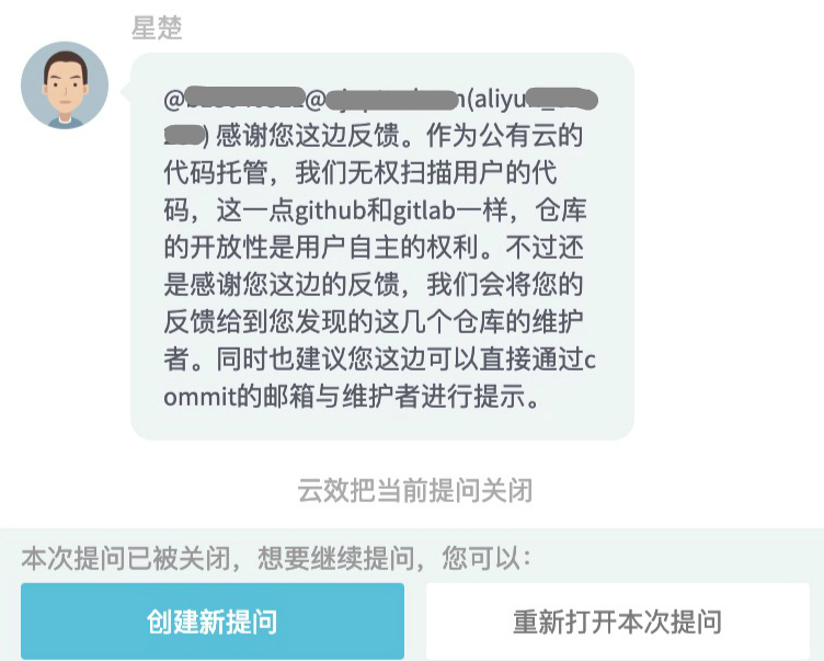 1月31日，张中南与阿里云客服对话截图（张中南提供）。