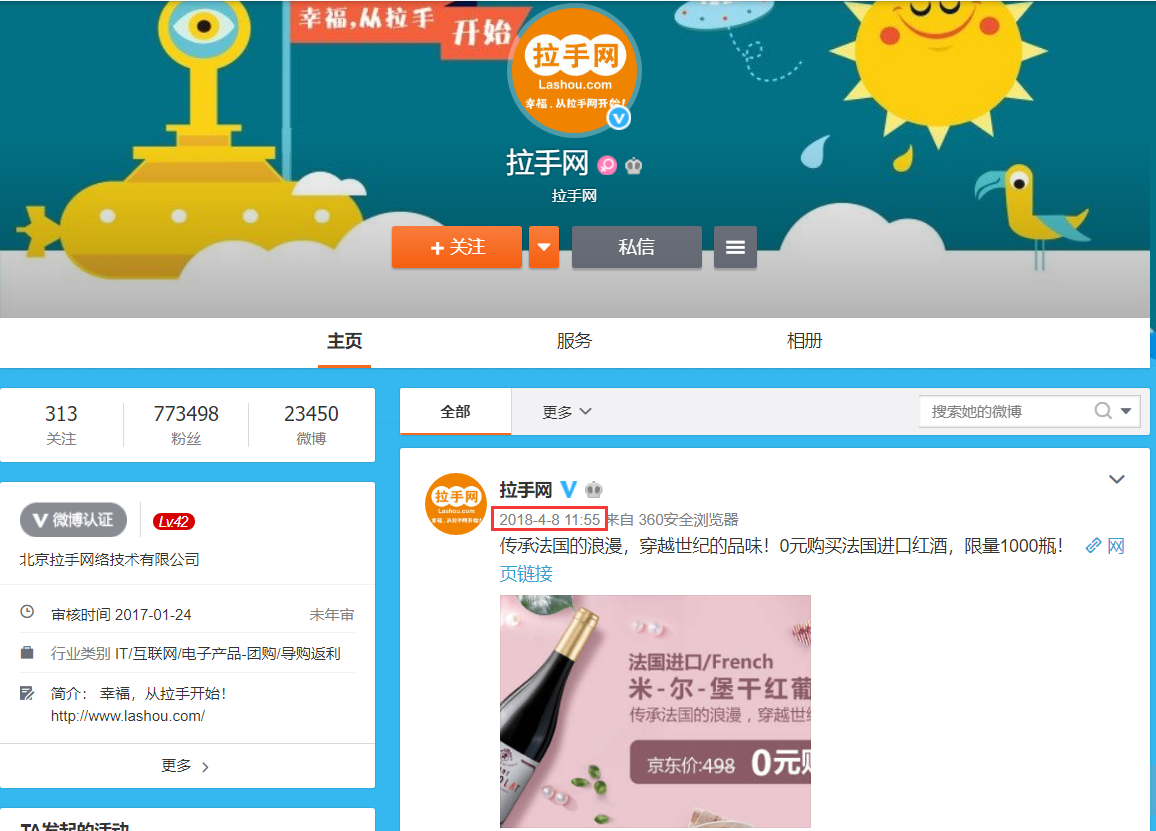 拉手网官方微博最新一条消息停留在去年4月8日。