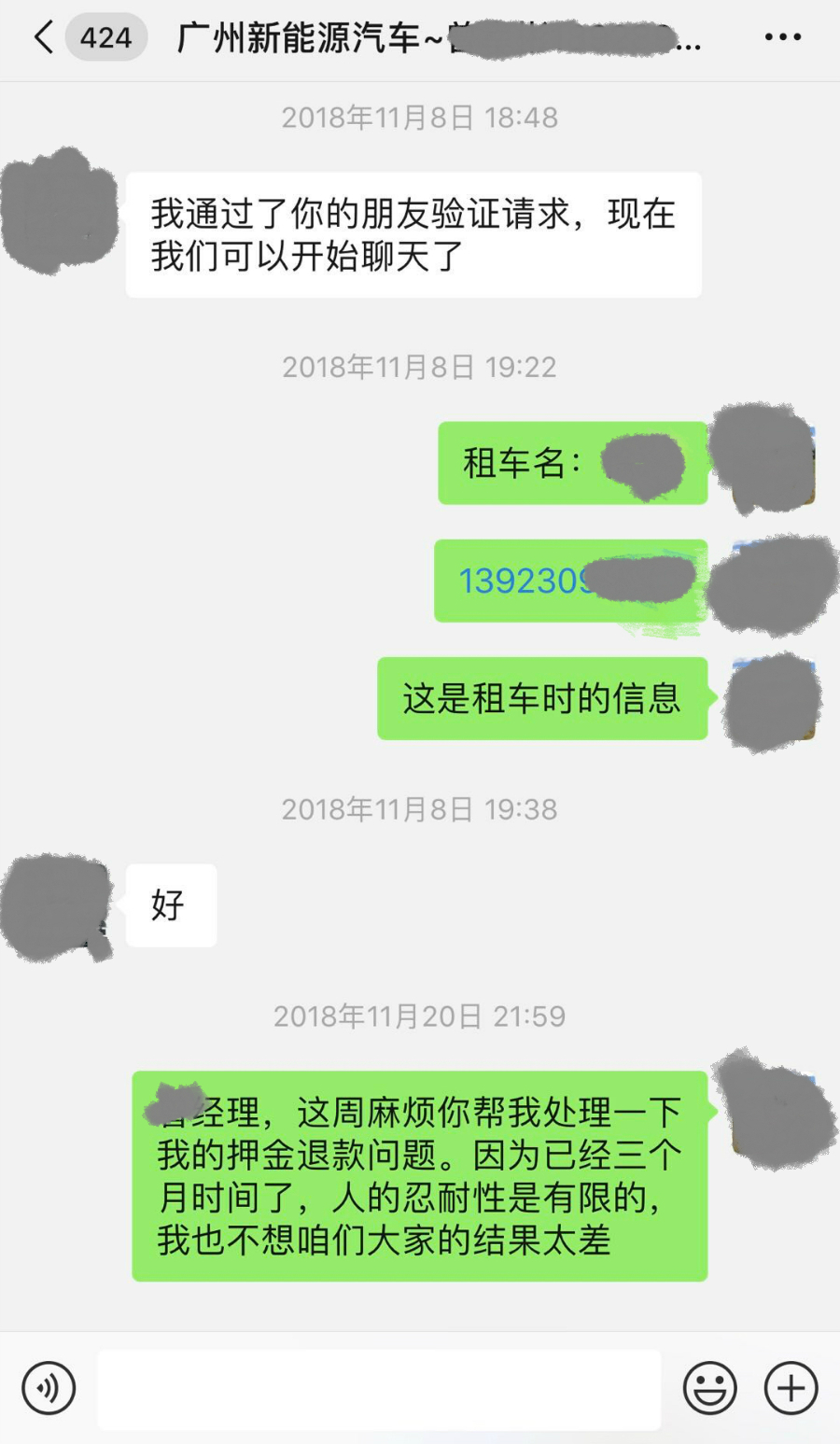 徐强通过微信填加了对方公司的负责人截图。