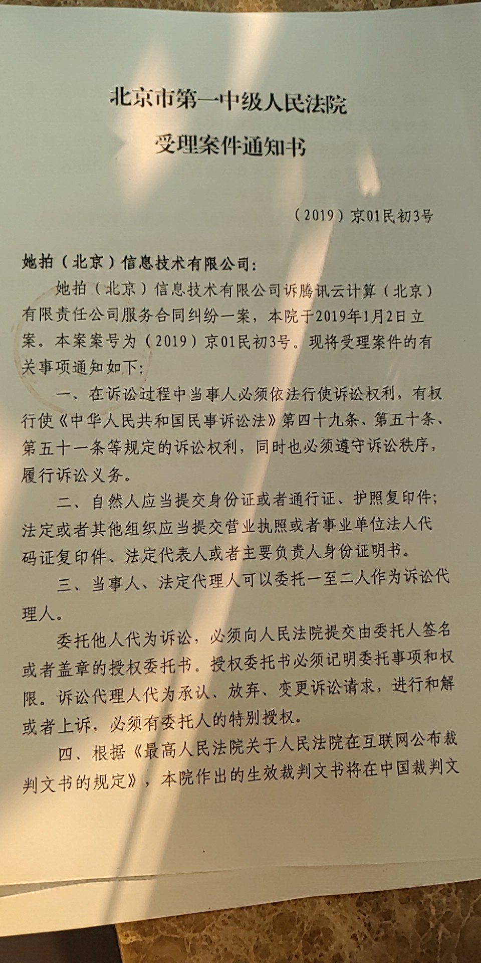 北京市第一中级人民法院已正式受理此案（王宏达提供）。