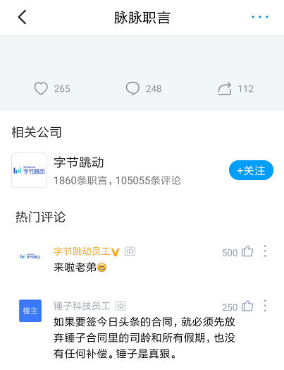 锤子科技员工吐槽“锤子真狠”。
