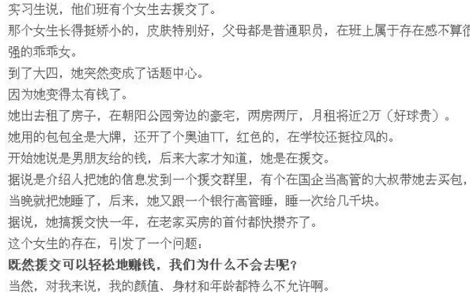 《我靠援交买了房》文章部分内容（图片来自网络）。