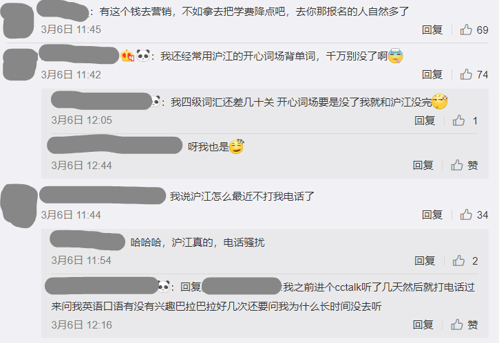  在微博上，用户对沪江的评价。