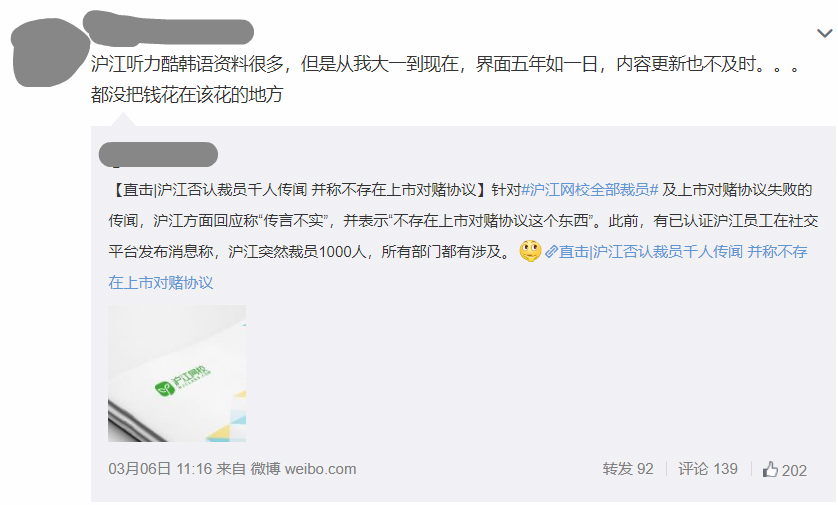 网友称沪江资料五年如一日。