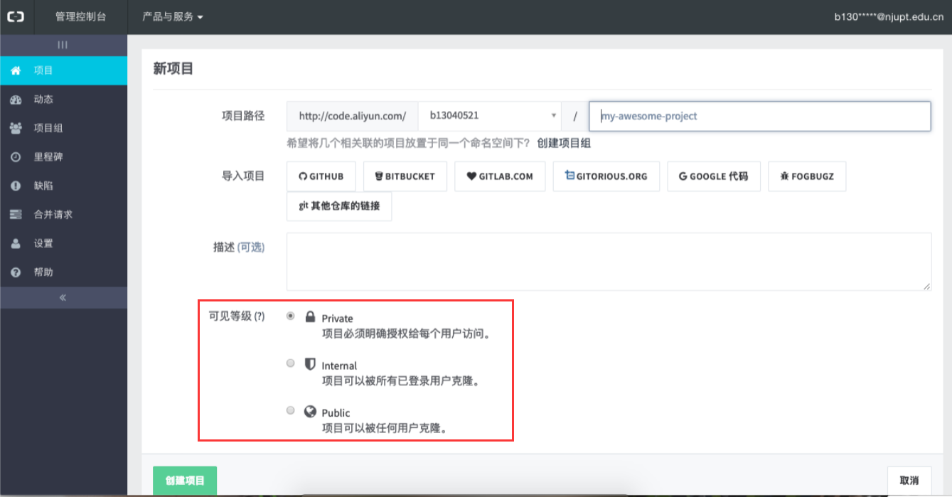 目前，阿里云云效平台建库操作页面为中文，默认权限为“私有”。