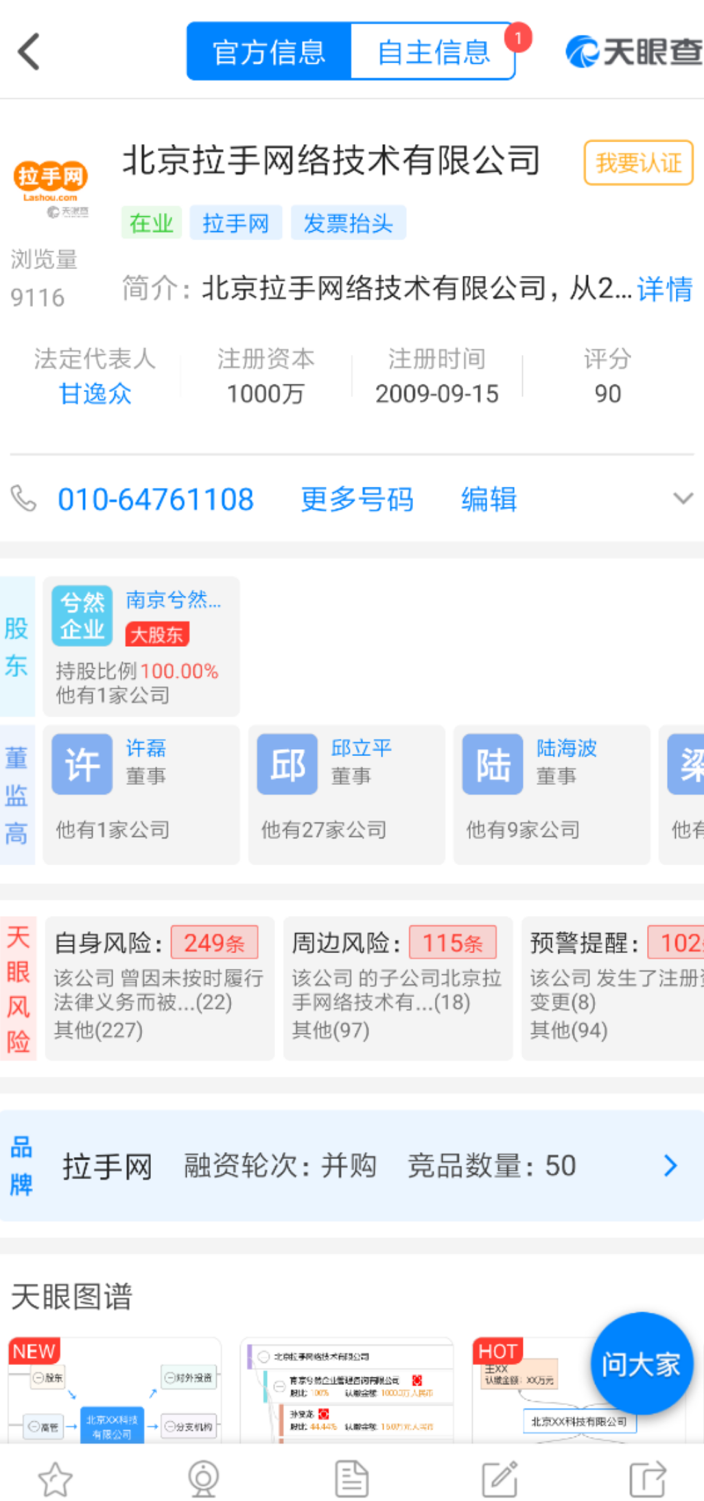 拉手网自身风险高达249条（截图来自天眼查）。