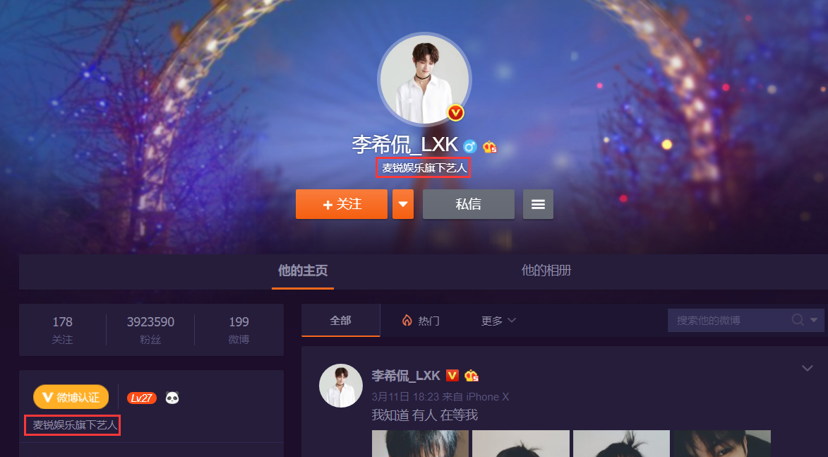 李希侃微博仍显示是麦锐娱乐旗下艺人。