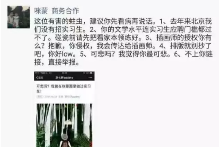 咪蒙商务合作负责人回应截图（图片来自网络）。