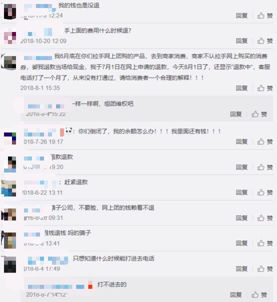 拉手网最后一条微博下方评论。
