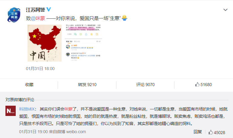 江苏网警点名批评咪蒙。
