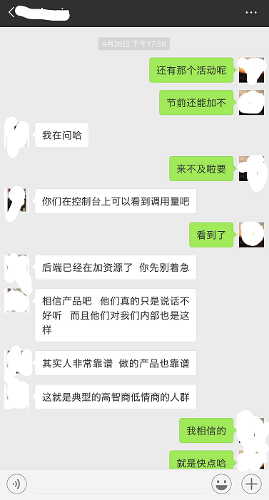 腾讯云商务与“她拍”负责人对素材停更一事对话截图（由“她拍”提供）。