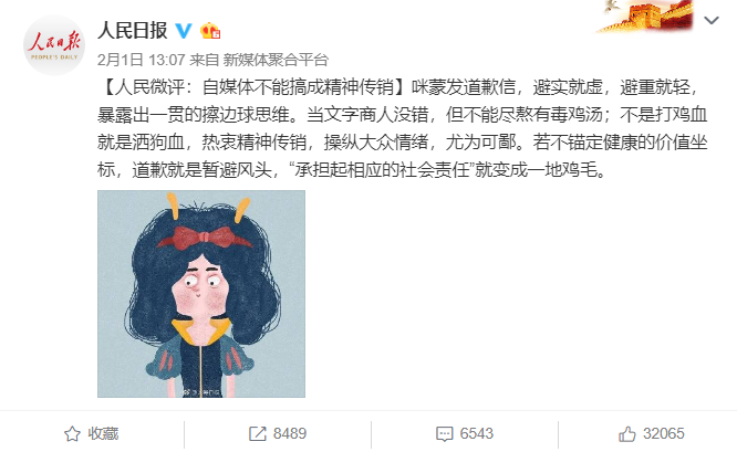 《人民日报》再评咪蒙，发道歉信也是避实就虚、暂避风头。