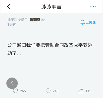 锤子科技的认证员工表示被通知改签字节跳动。
