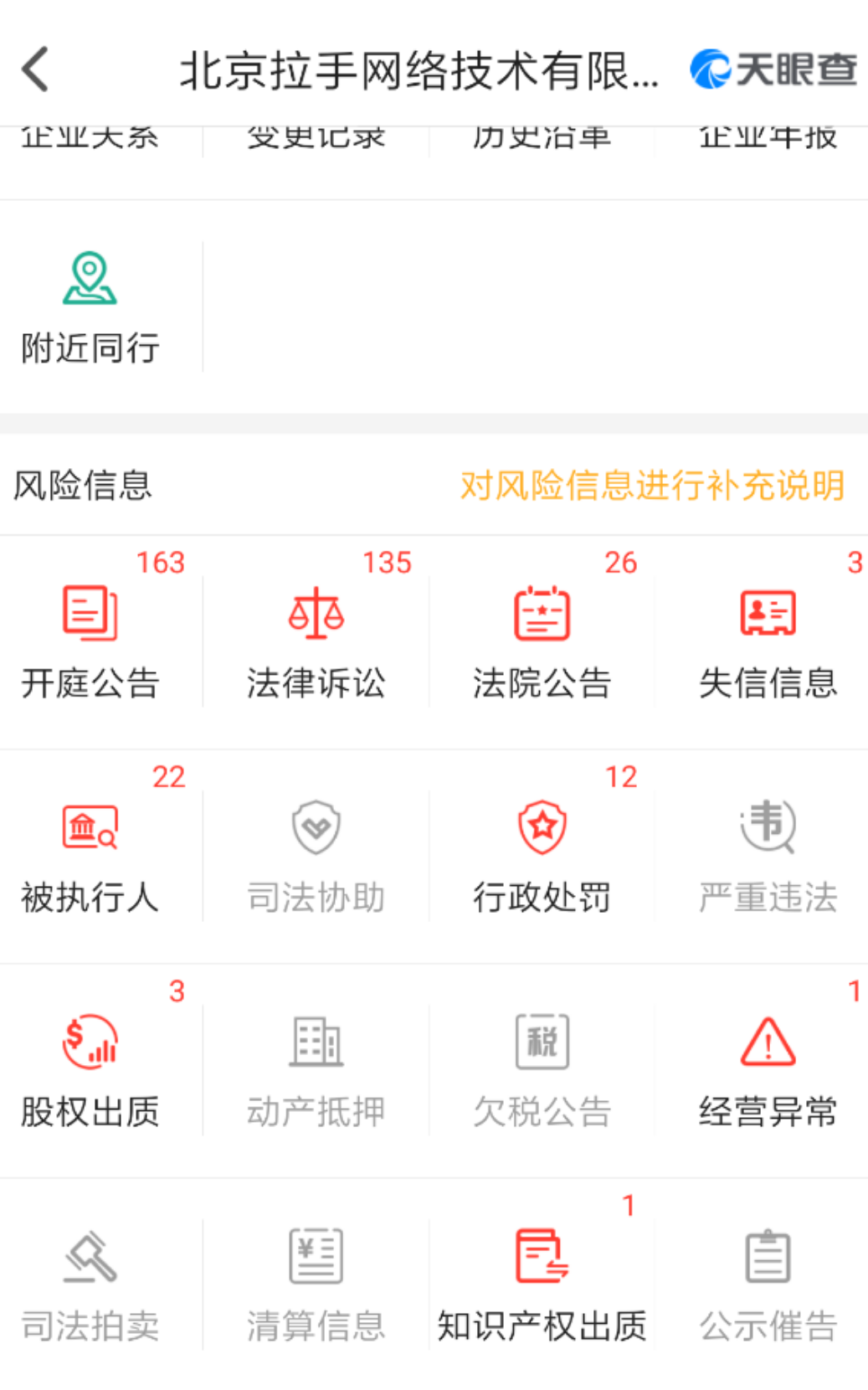 拉手网风险信息详情（截图来自天眼查）。