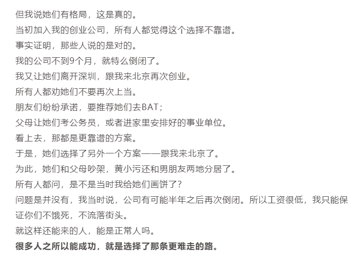 《咪蒙：说来惭愧，我的助理月薪才5万》部分内容。