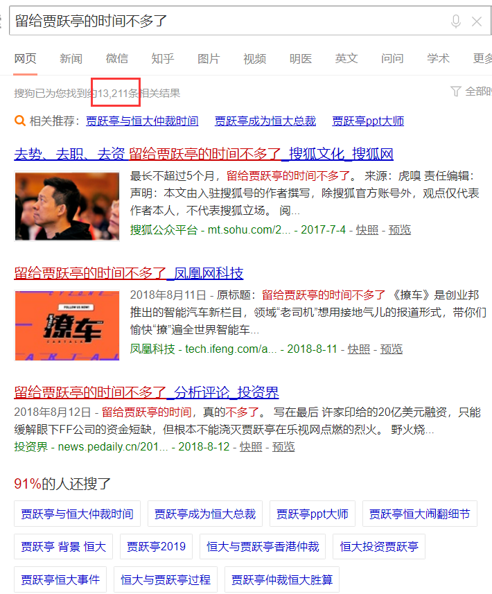 搜索“留给贾跃亭的时间不多了”有13211条结果。