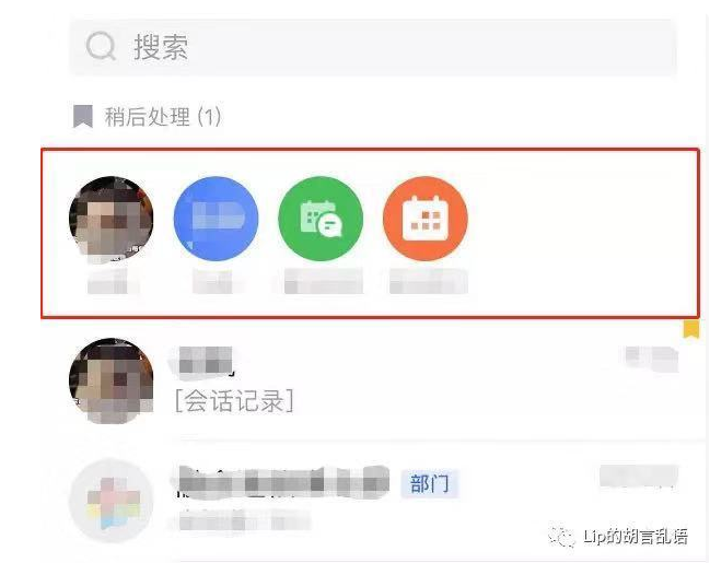 飞书的聊天置顶功能。(图片来自公众号:Lip 的胡言乱语)
