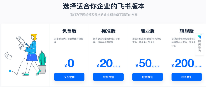 飞书在国内的定价。图片来源:飞书官网