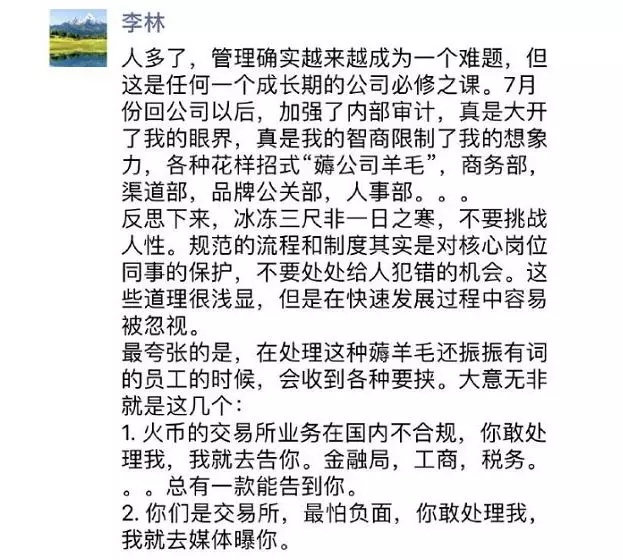 李林朋友圈谈腐败