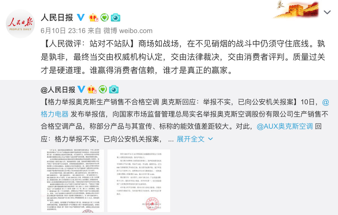 人民日报微博截图